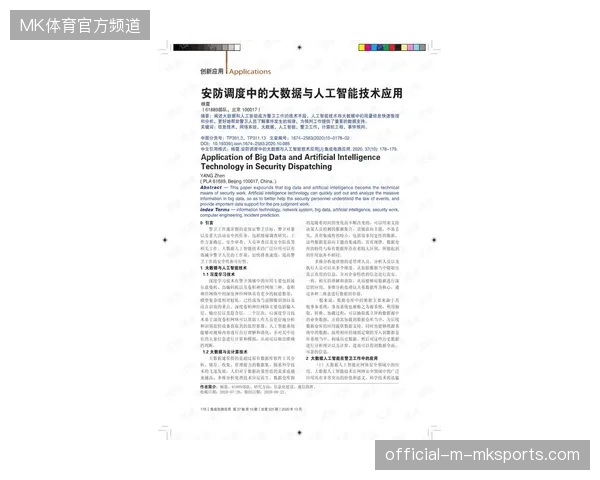 赛事安保调度机制接入动态疏散协议，实时人流热力图辅助现场调度纠偏